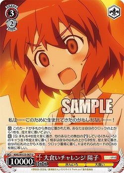 大食いチャレンジ 陽子 【KMS/W133-067U】